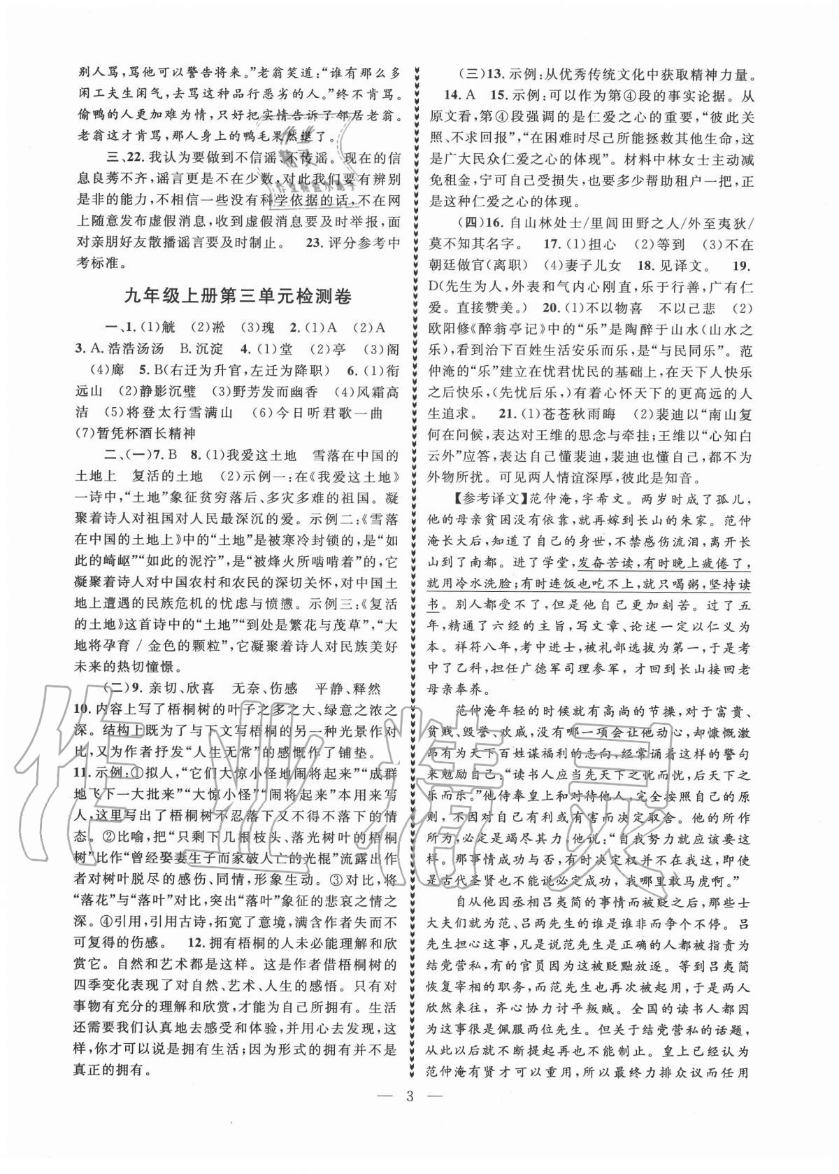 2020年優(yōu)學(xué)卷卷通九年級(jí)語文全一冊(cè)人教版 第3頁