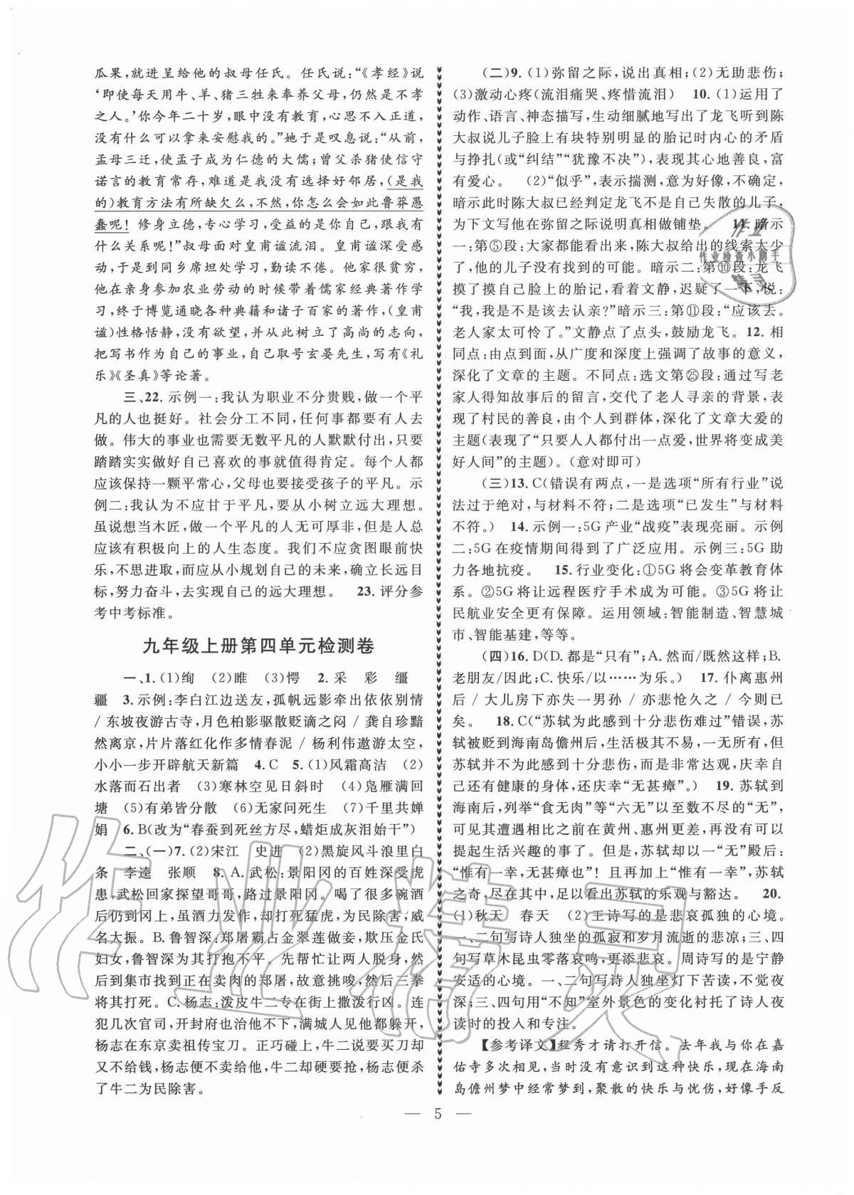 2020年優(yōu)學卷卷通九年級語文全一冊人教版 第5頁