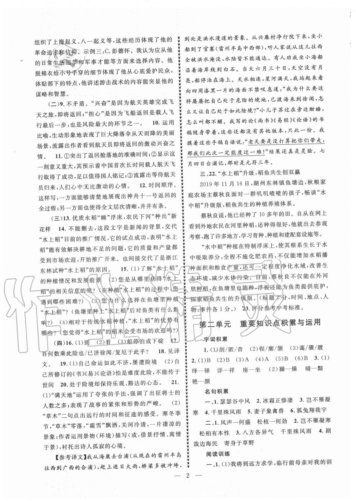 2020年优学卷卷通八年级语文上册人教版 第2页