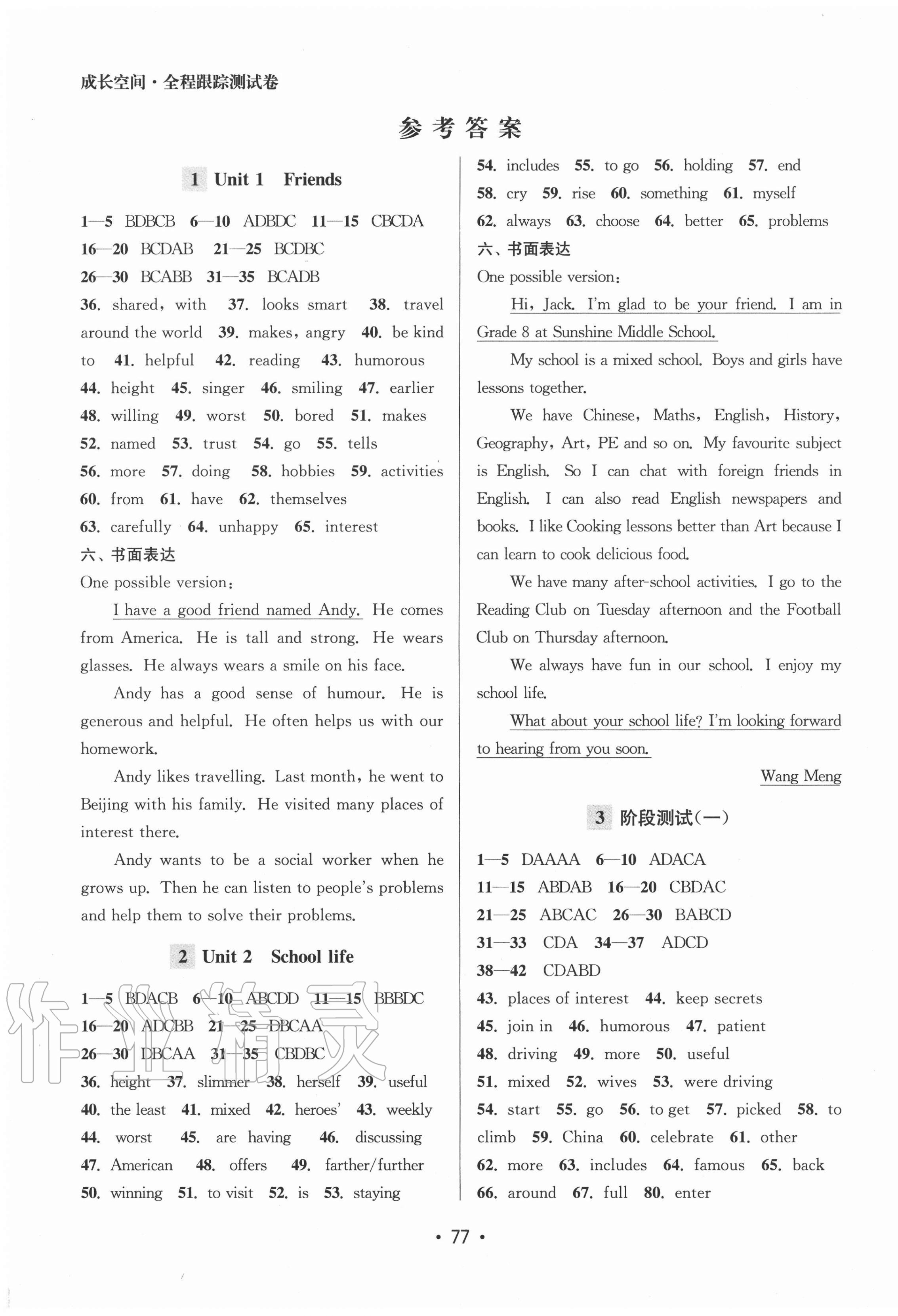 2020年成長空間全程跟蹤測試卷八年級英語上冊江蘇版徐州專版 第1頁