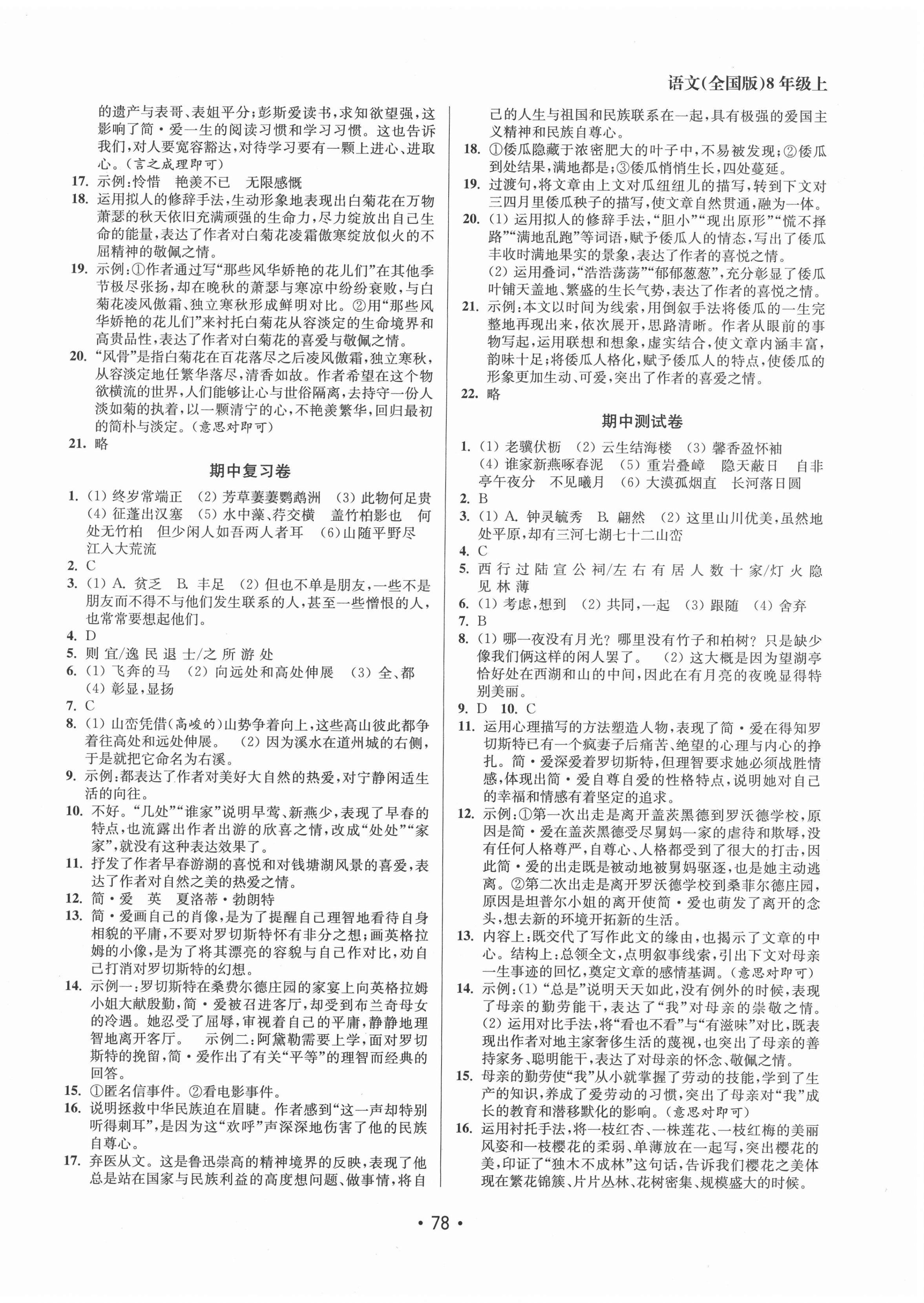 2020年成長(zhǎng)空間全程跟蹤測(cè)試卷八年級(jí)語(yǔ)文上冊(cè)全國(guó)版徐州專版 第2頁(yè)