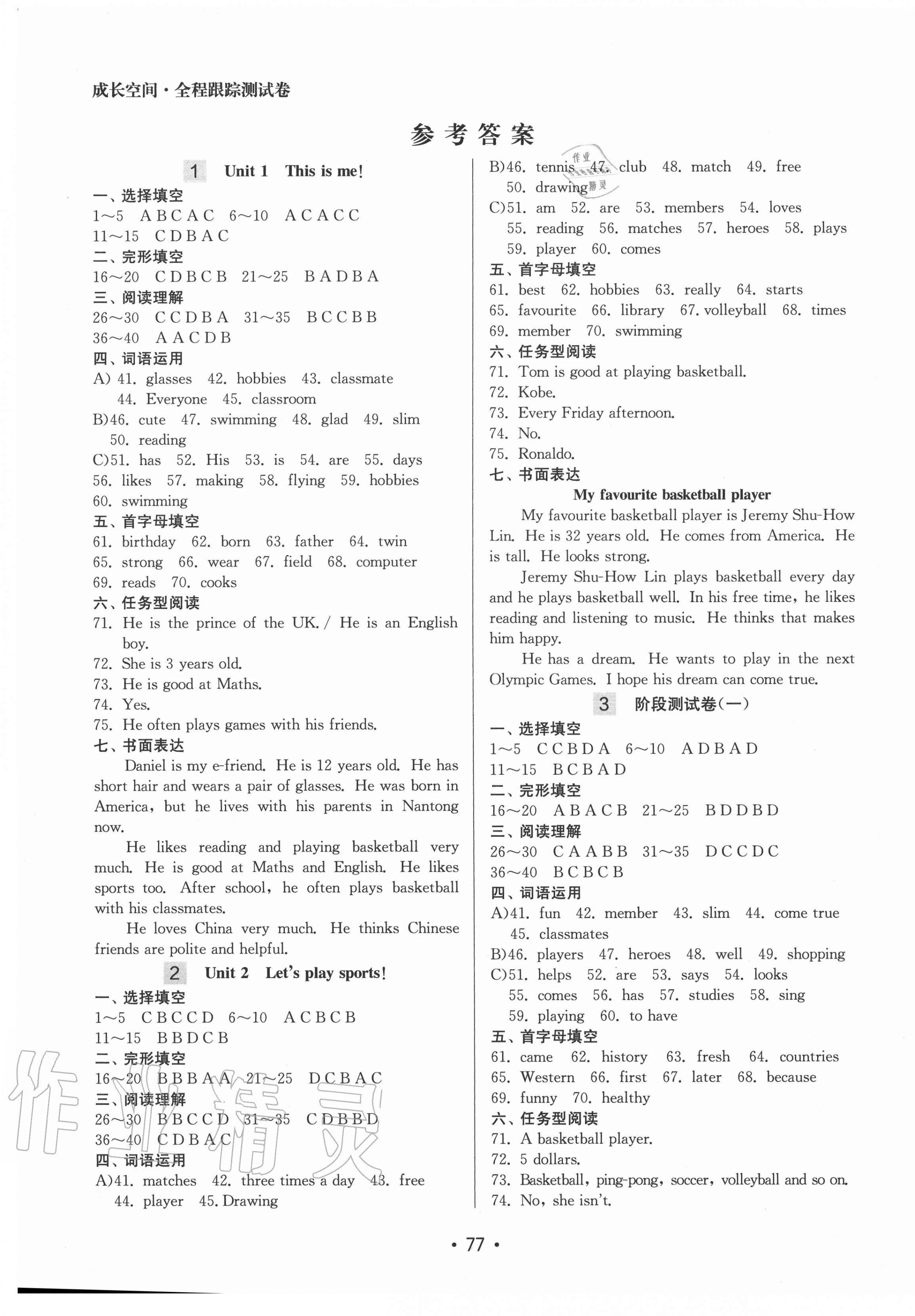 2020年成長空間全程跟蹤測試卷七年級英語上冊江蘇版徐州專版 第1頁