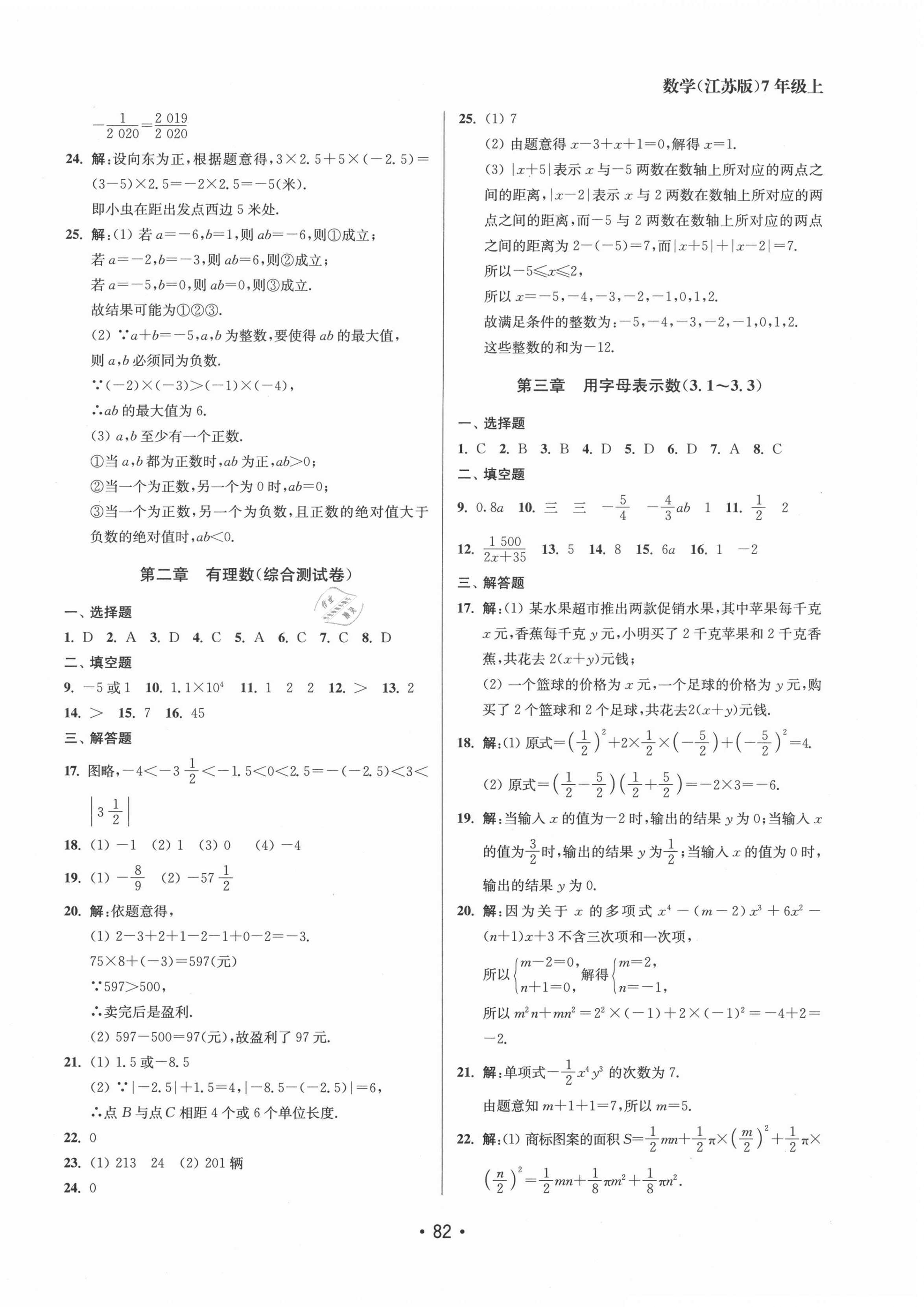 2020年成长空间全程跟踪测试卷七年级数学上册江苏版徐州专版 第2页