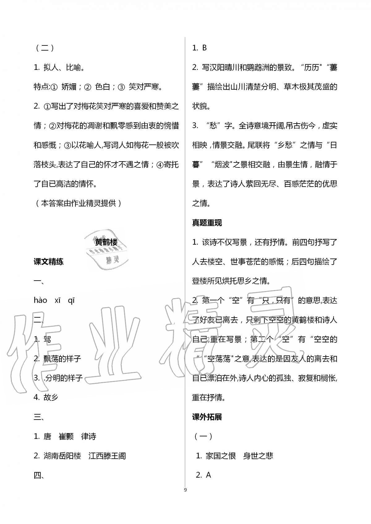 2020年初中文言文分級(jí)閱讀八年級(jí)上冊(cè) 第9頁(yè)