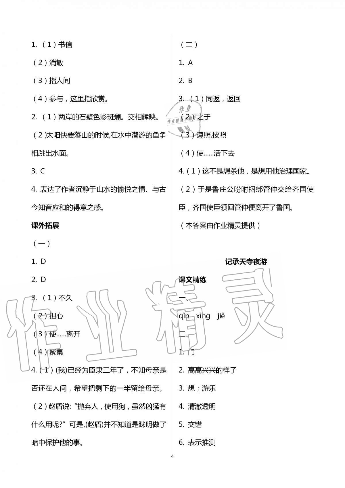 2020年初中文言文分級閱讀八年級上冊 第4頁