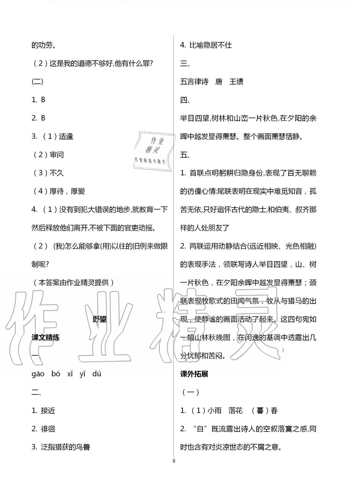 2020年初中文言文分級閱讀八年級上冊 第8頁