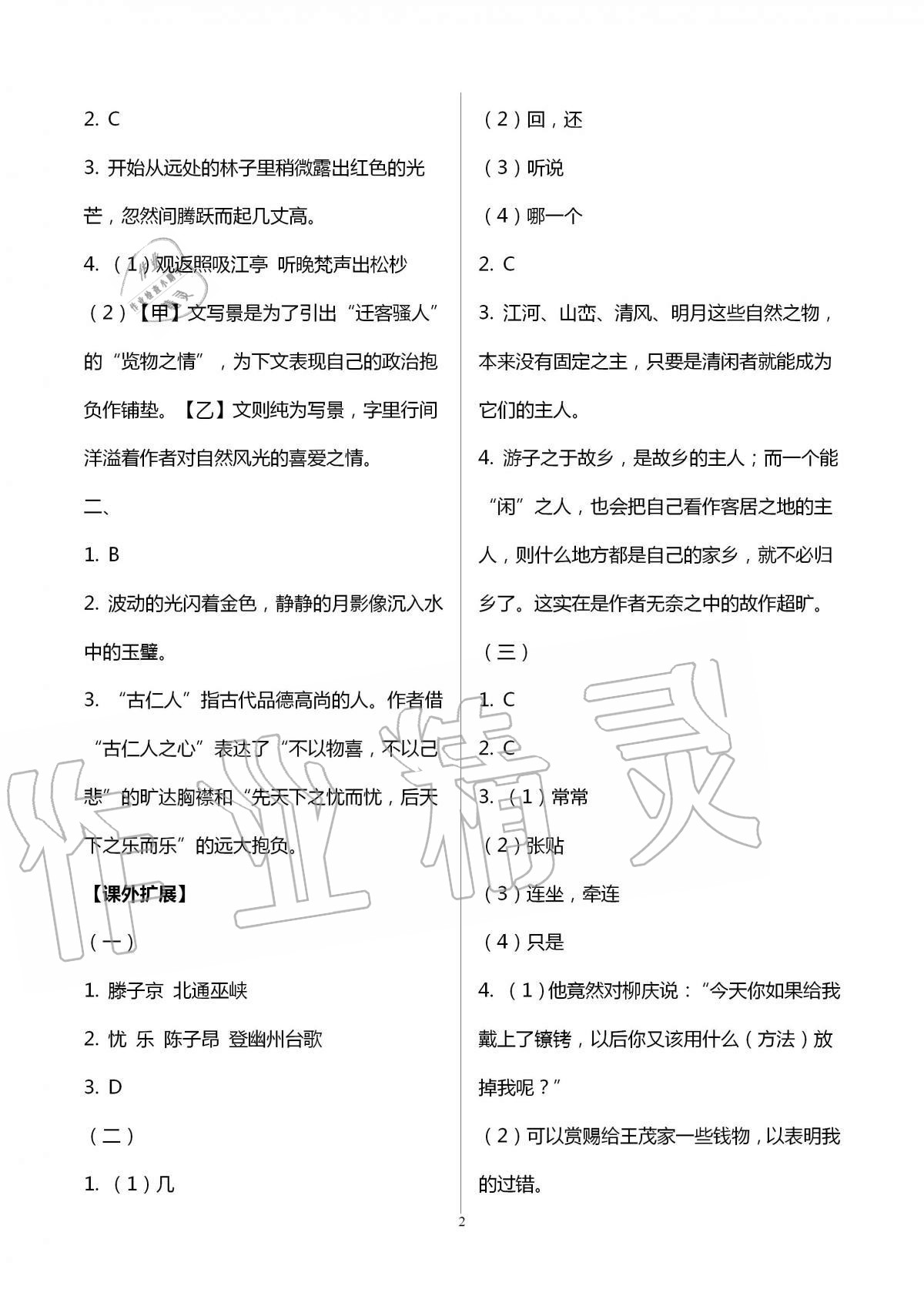 2020年初中文言文分级阅读九年级全一册 第2页