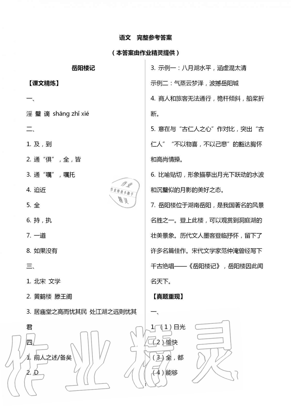 2020年初中文言文分級(jí)閱讀九年級(jí)全一冊(cè) 第1頁