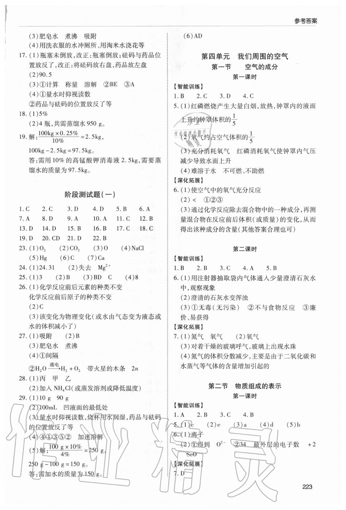 2020年新课堂同步学习与探究九年级化学全一册鲁教版 参考答案第4页