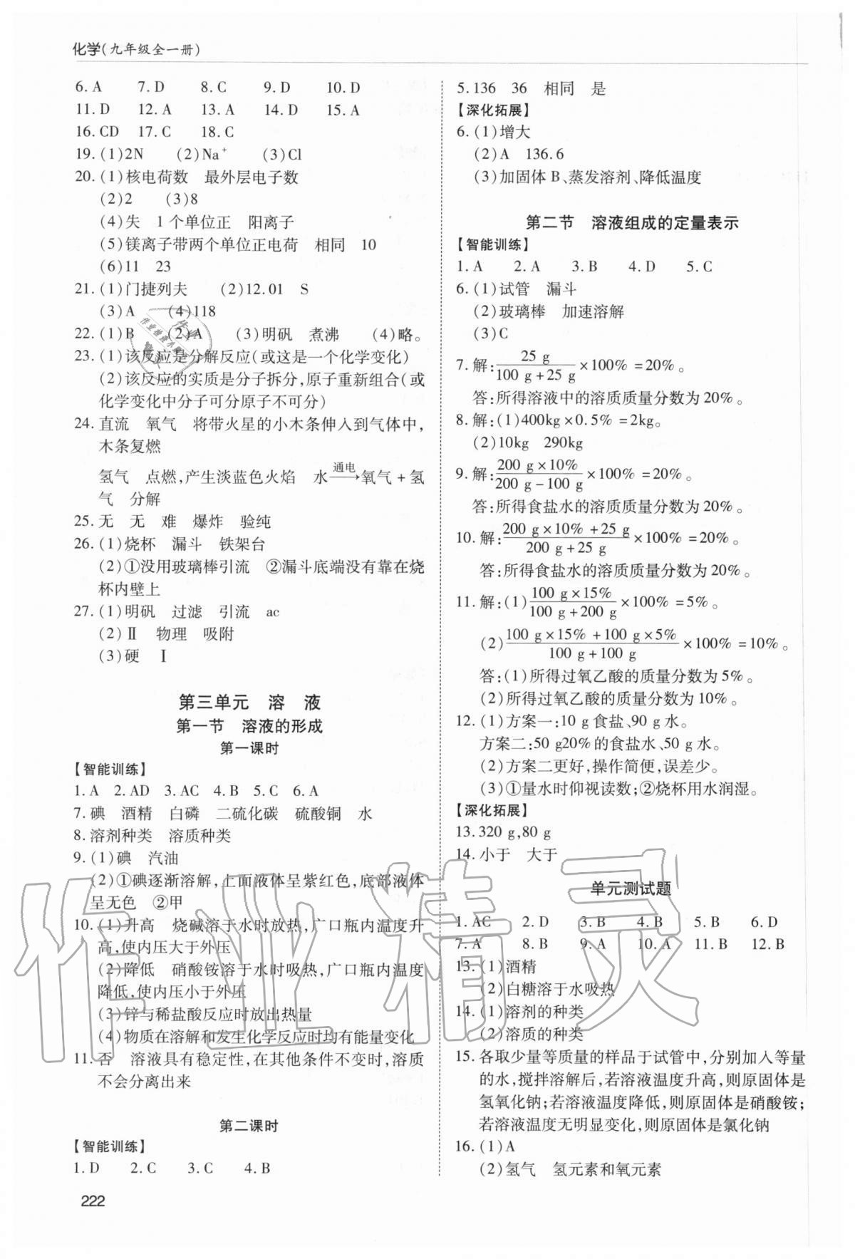 2020年新课堂同步学习与探究九年级化学全一册鲁教版 参考答案第3页