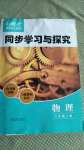 2020年新課堂同步學(xué)習(xí)與探究八年級(jí)物理上冊(cè)人教版