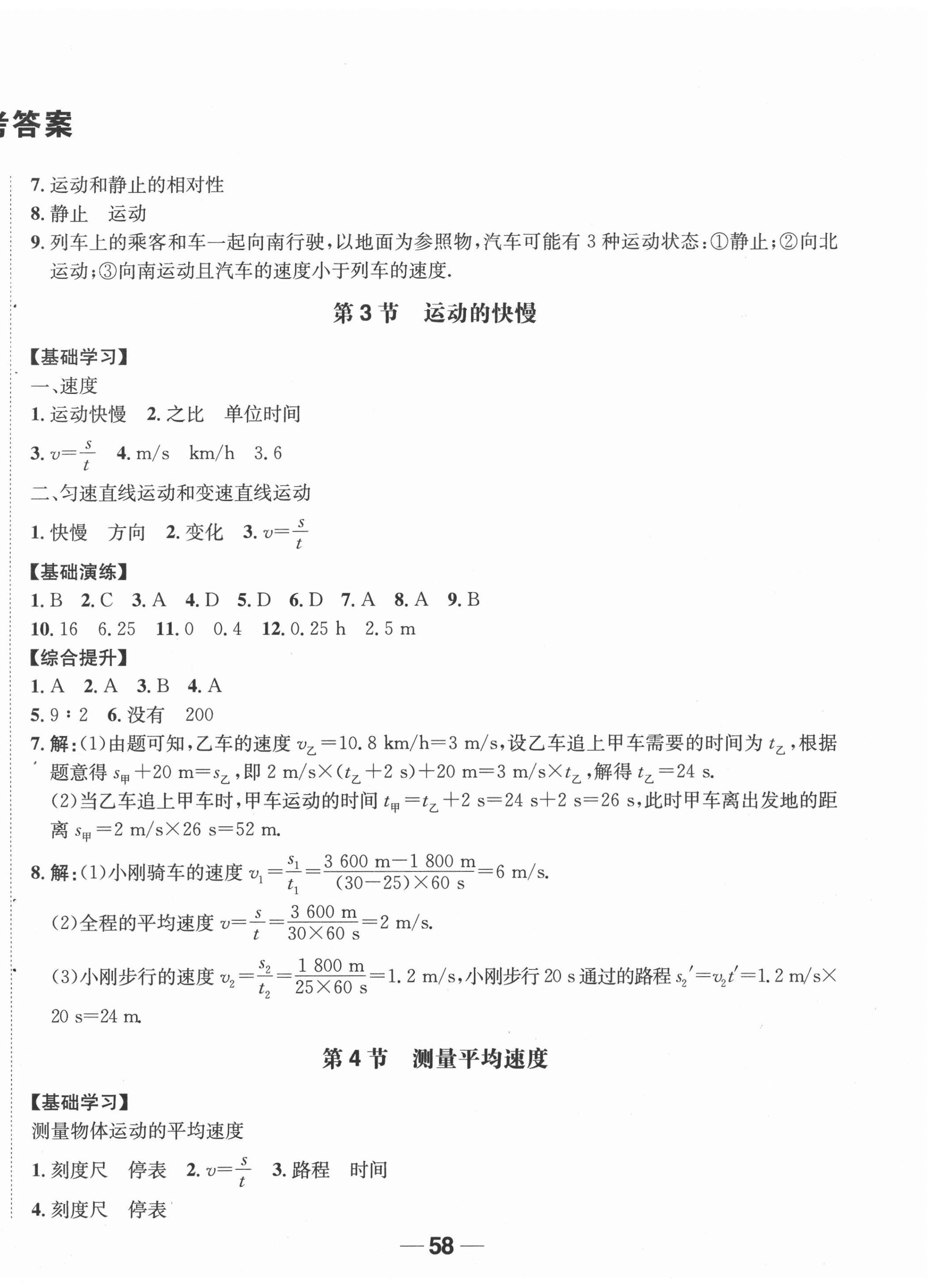 2020年新课堂同步学习与探究八年级物理上册人教版 第2页