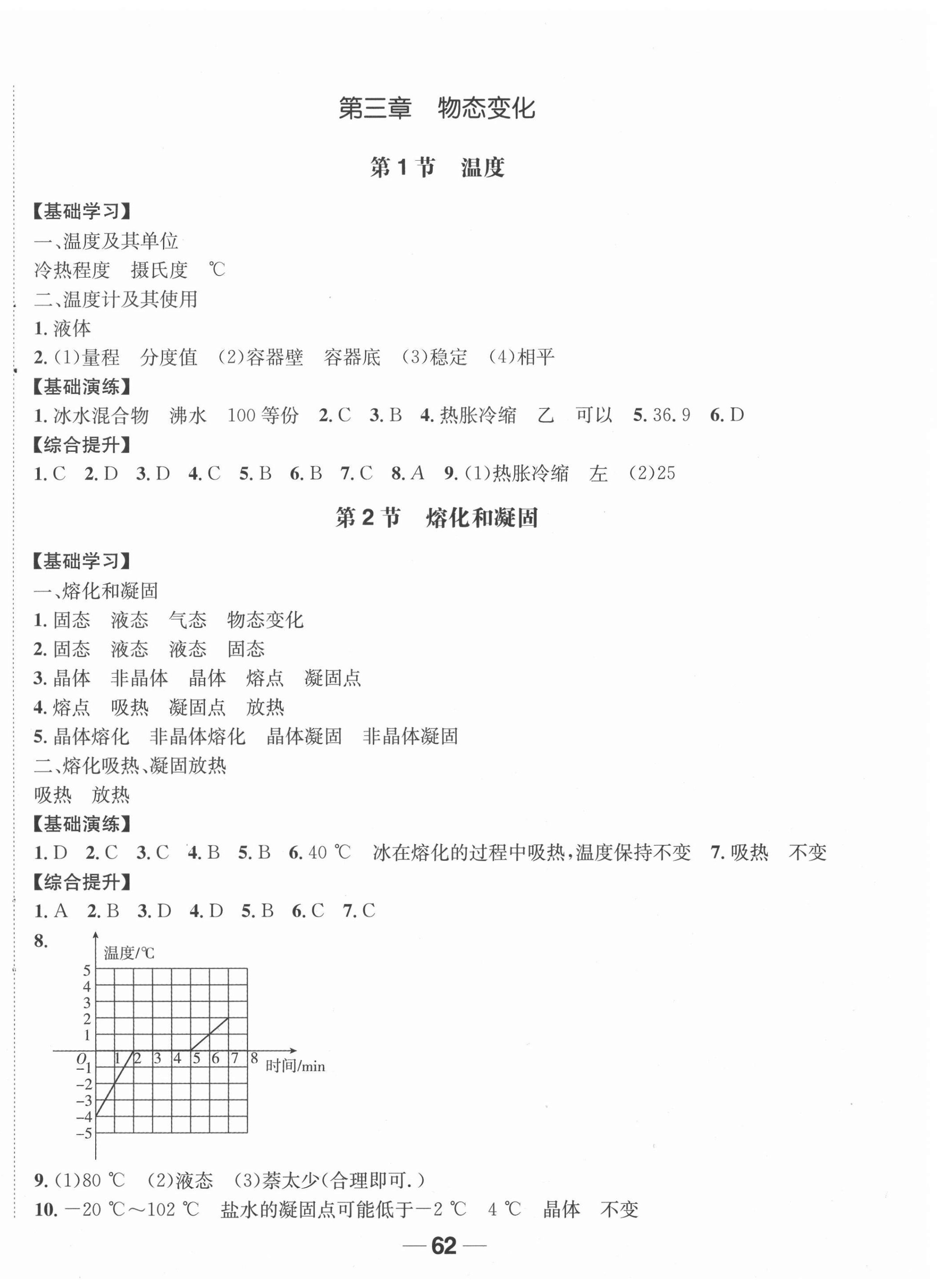 2020年新課堂同步學習與探究八年級物理上冊人教版 第6頁