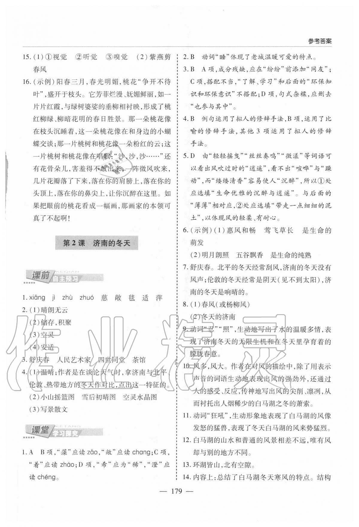 2020年新课堂同步学习与探究七年级语文上学期人教版 参考答案第2页