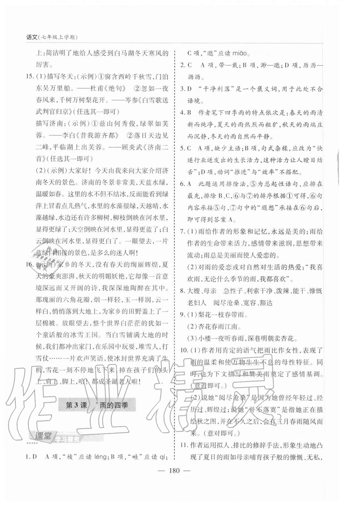 2020年新课堂同步学习与探究七年级语文上学期人教版 参考答案第3页