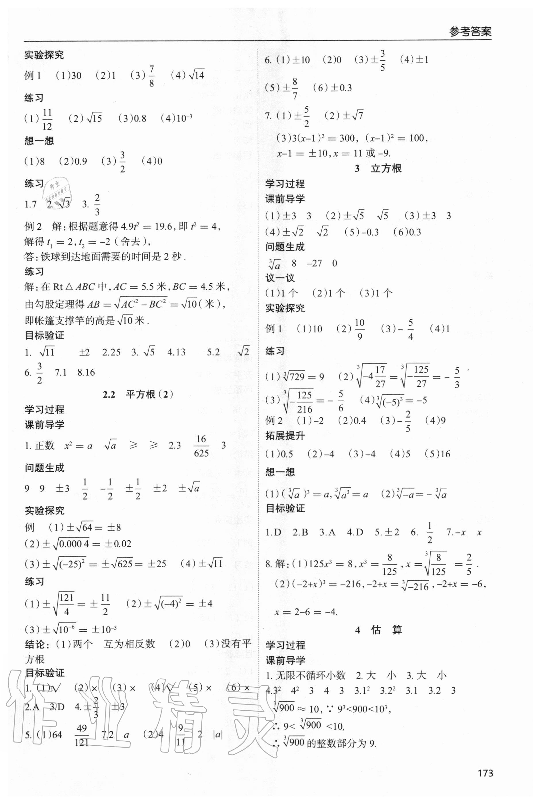 2020年新課堂同步學(xué)習(xí)與探究八年級(jí)數(shù)學(xué)上學(xué)期北師大版 參考答案第5頁(yè)