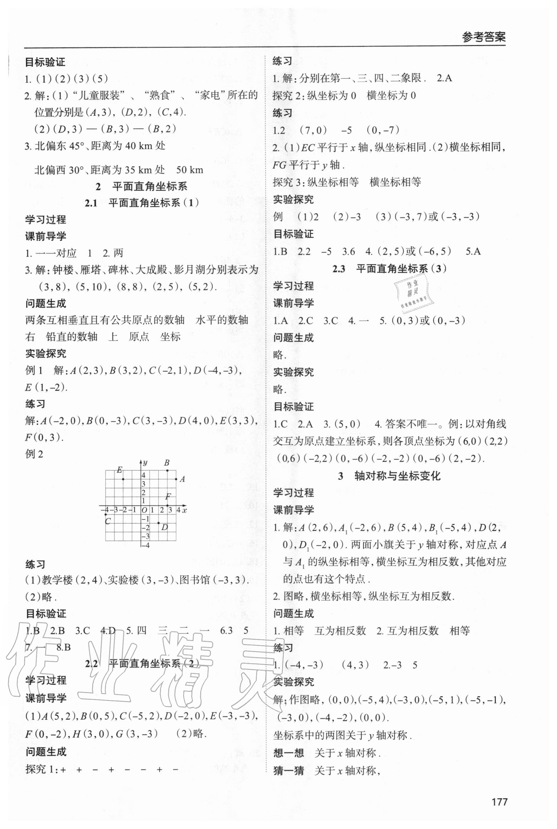 2020年新课堂同步学习与探究八年级数学上学期北师大版 参考答案第9页