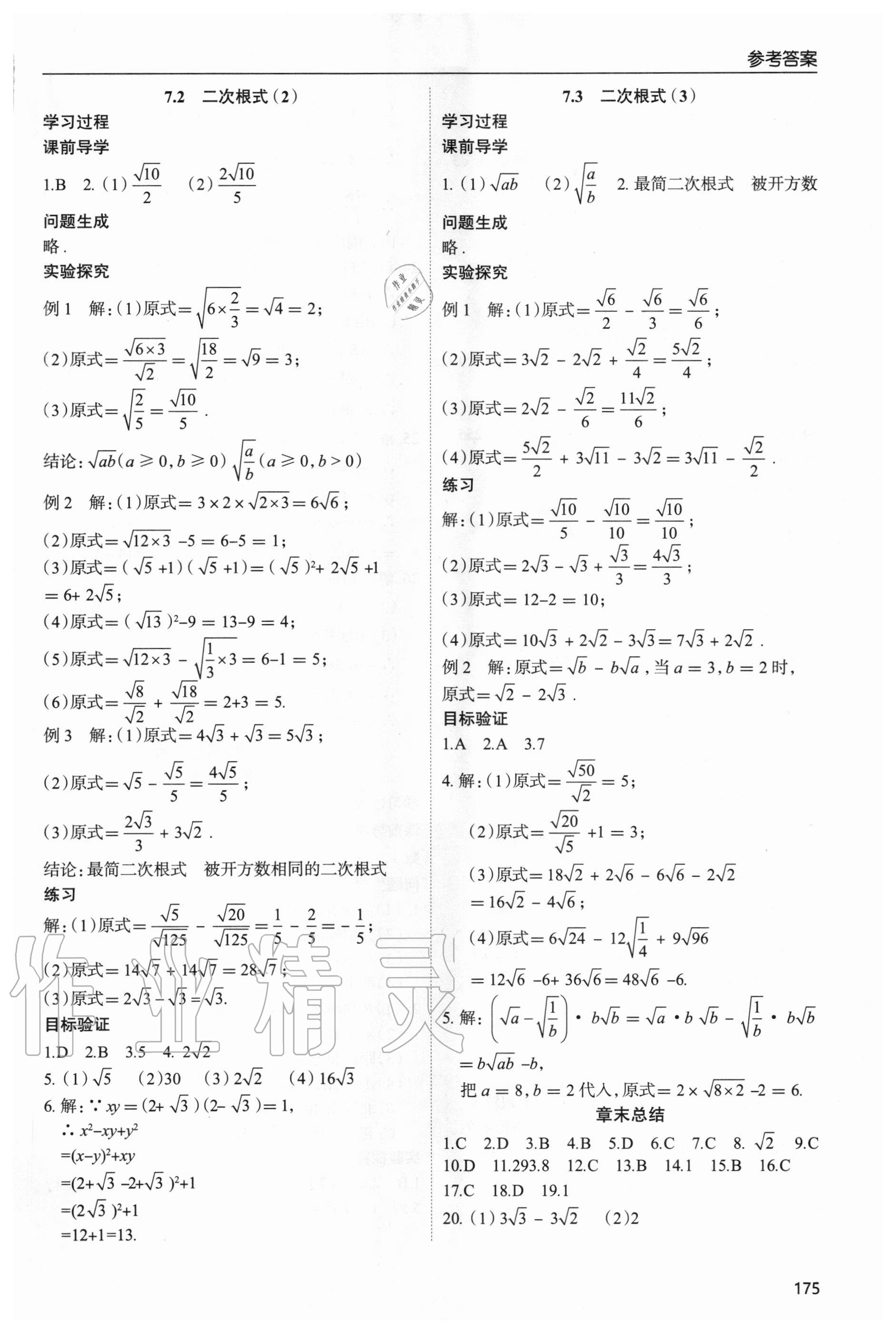 2020年新课堂同步学习与探究八年级数学上学期北师大版 参考答案第7页