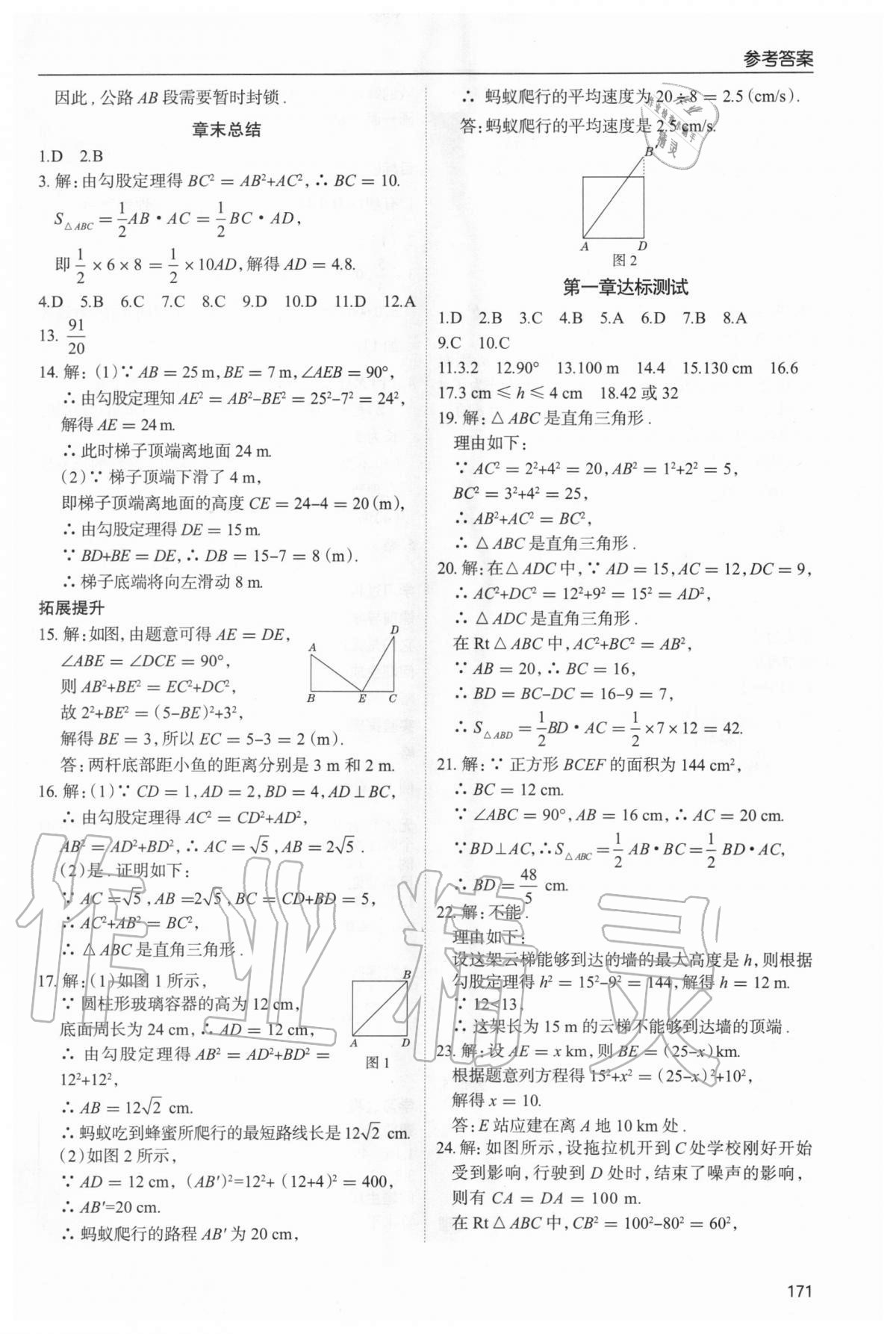 2020年新課堂同步學(xué)習(xí)與探究八年級(jí)數(shù)學(xué)上學(xué)期北師大版 參考答案第3頁(yè)