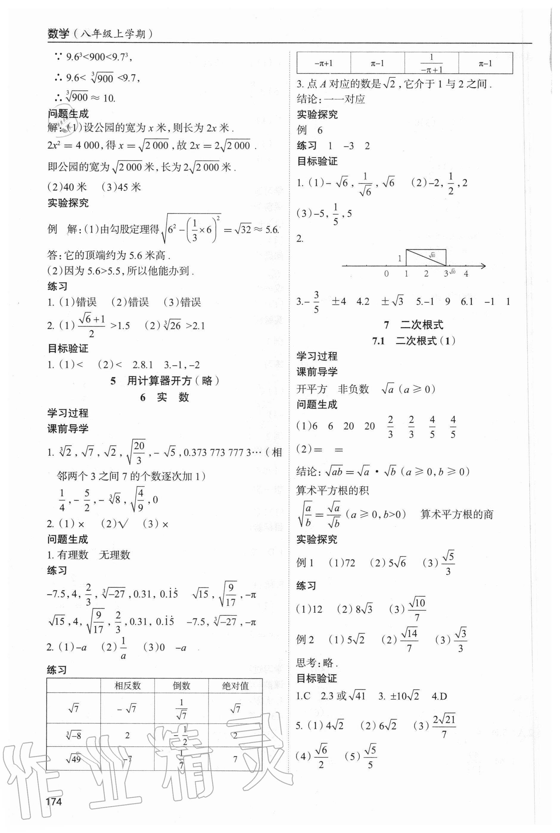 2020年新課堂同步學(xué)習(xí)與探究八年級(jí)數(shù)學(xué)上學(xué)期北師大版 參考答案第6頁(yè)