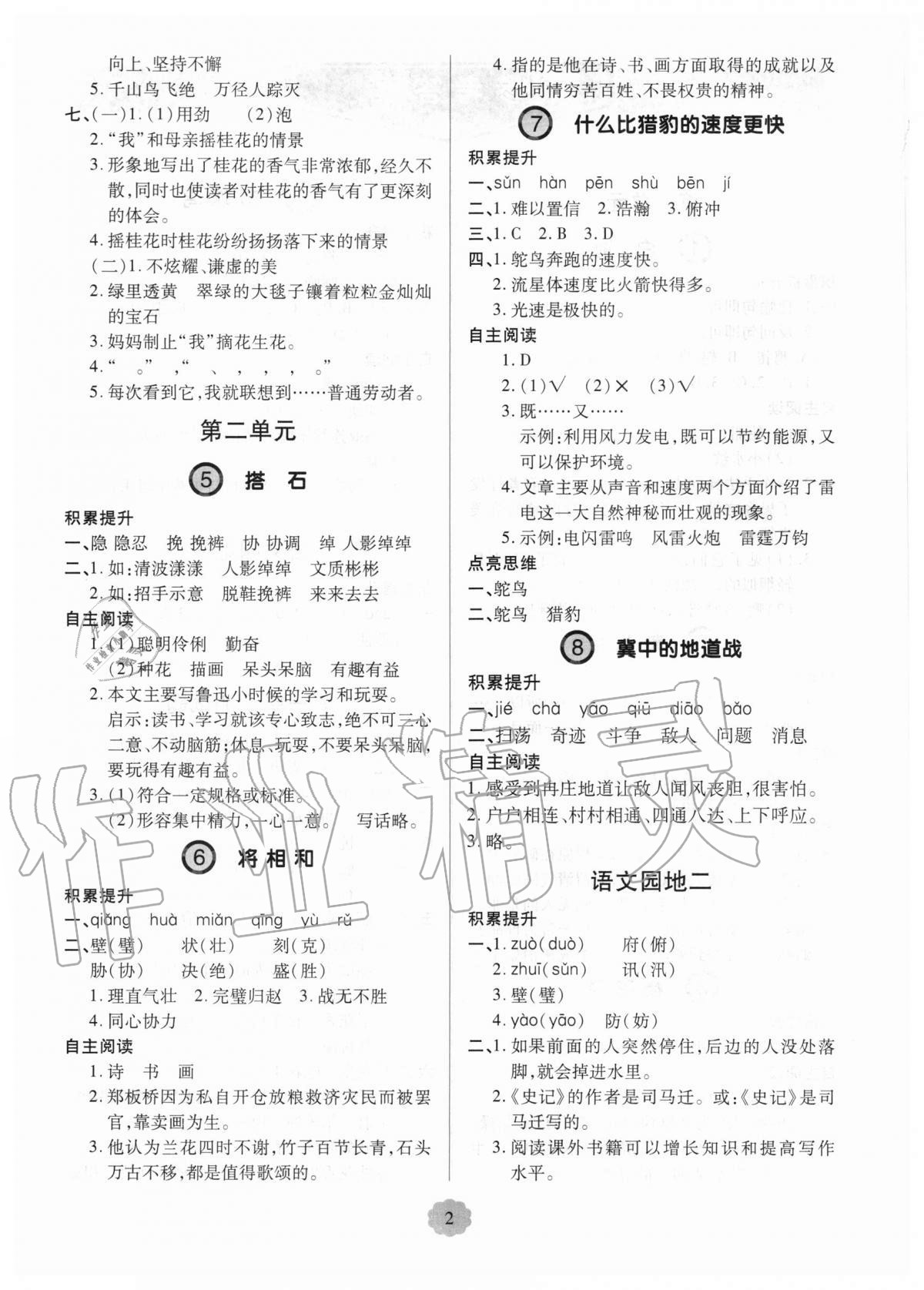 2020年新課堂同步學(xué)習(xí)與探究五年級語文上學(xué)期人教版 參考答案第2頁