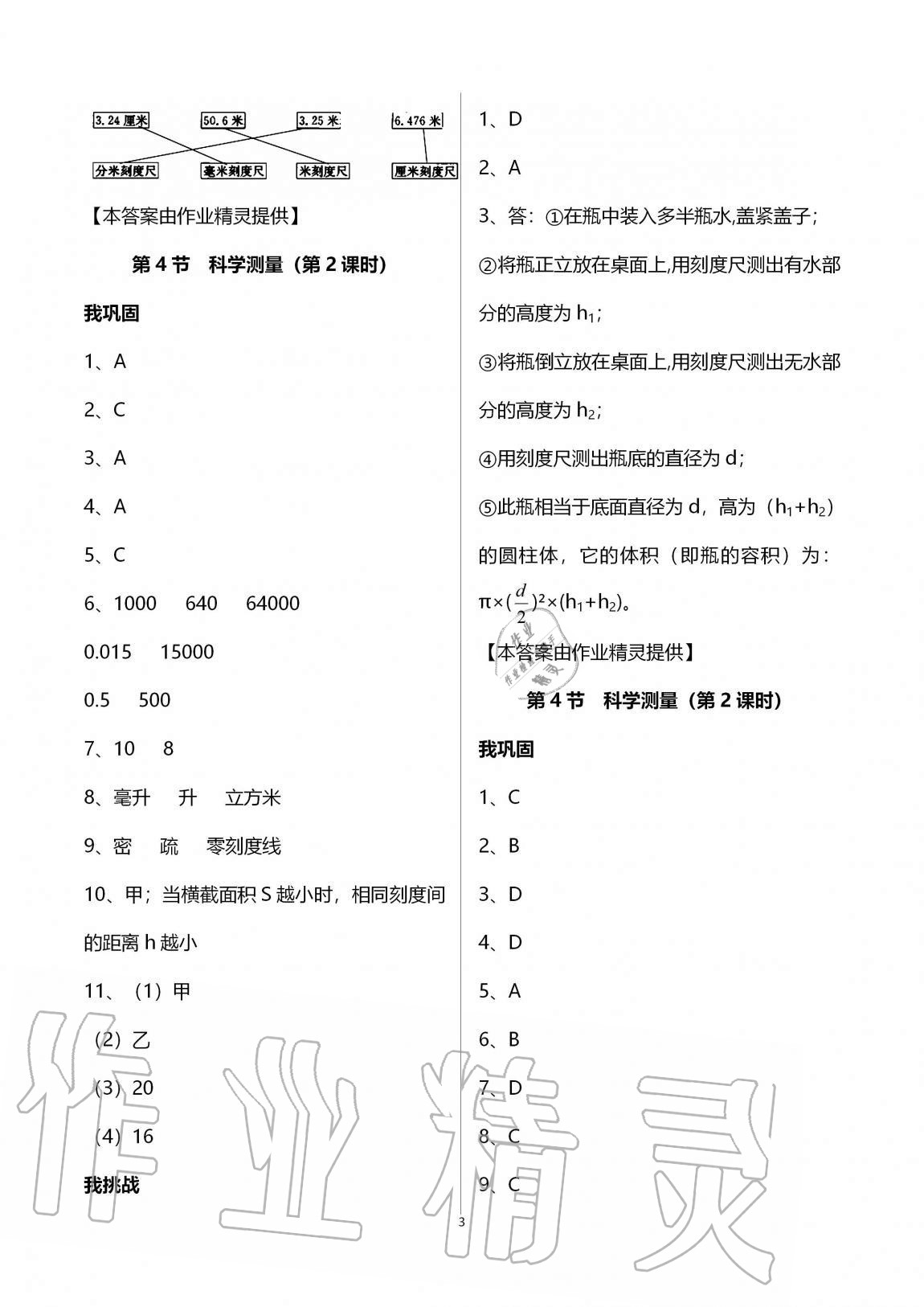 2020年導(dǎo)學(xué)新作業(yè)七年級科學(xué)上冊浙教版 第3頁