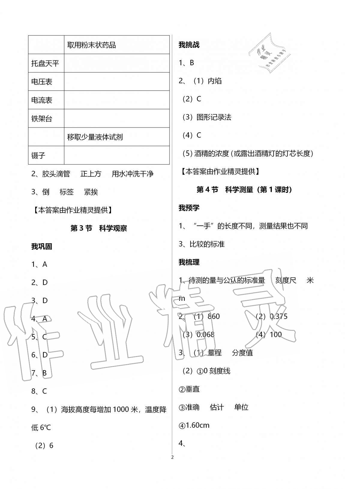 2020年導(dǎo)學(xué)新作業(yè)七年級(jí)科學(xué)上冊(cè)浙教版 第2頁(yè)