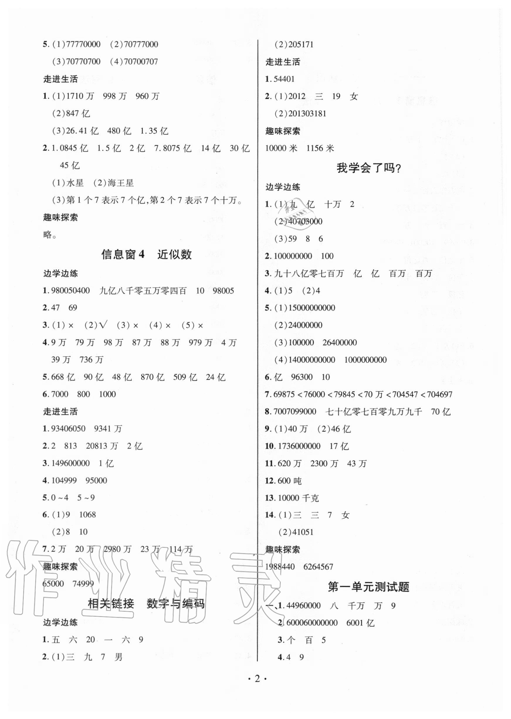 2020年新课堂同步学习与探究四年级数学上学期青岛版 参考答案第2页