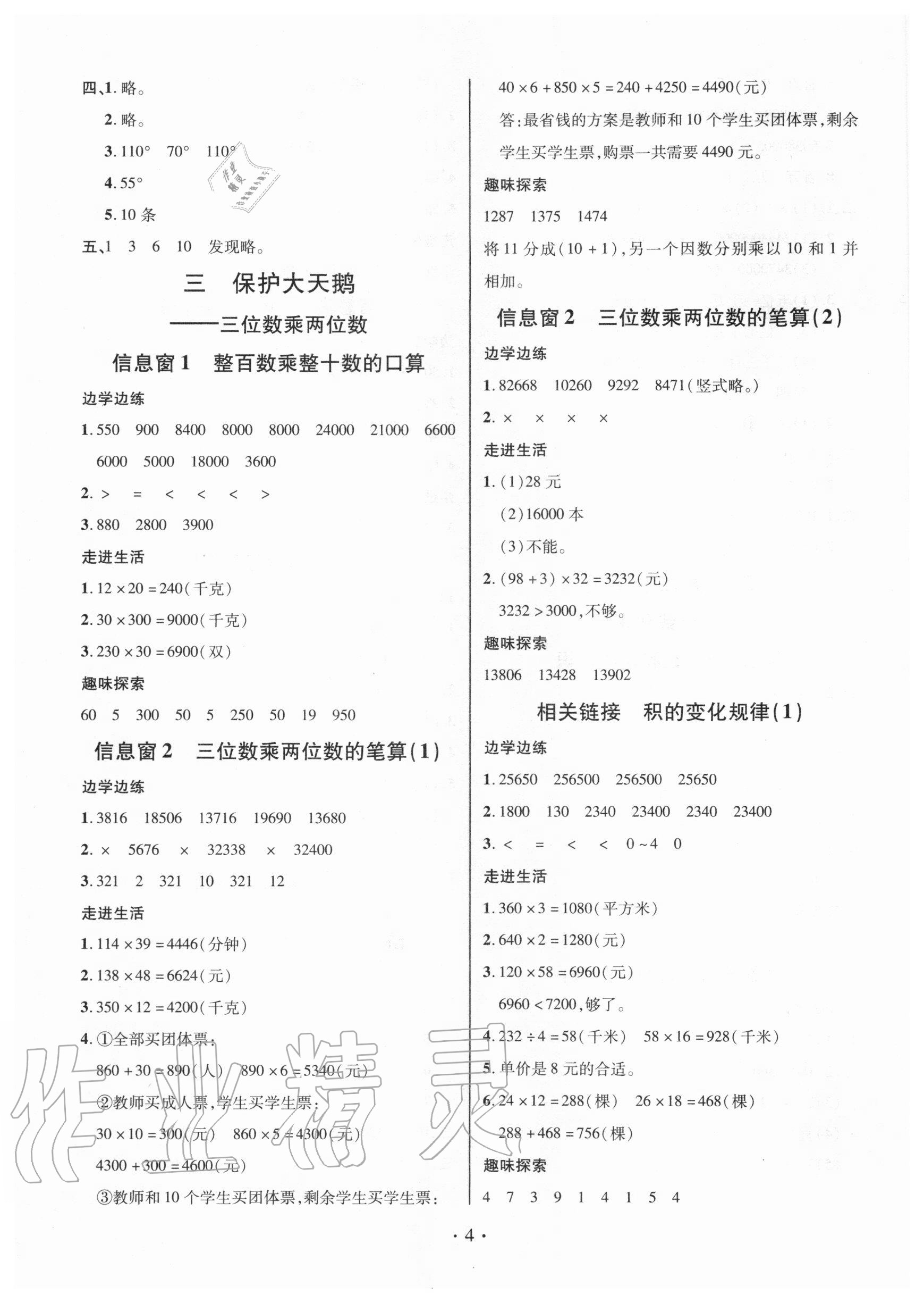 2020年新课堂同步学习与探究四年级数学上学期青岛版 参考答案第4页