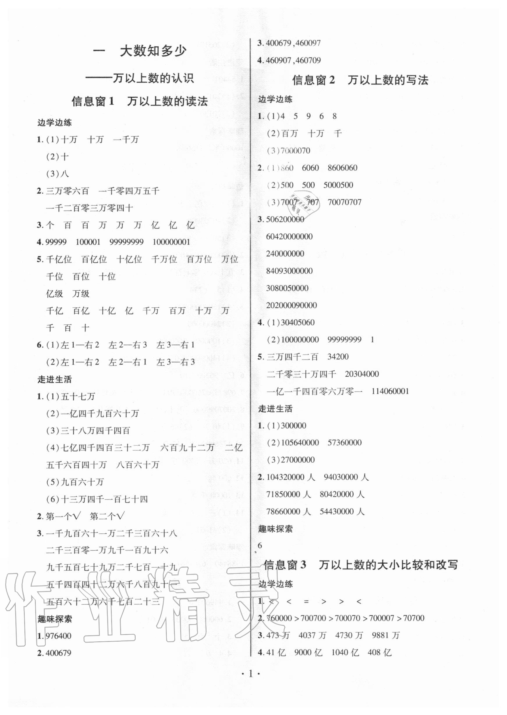 2020年新课堂同步学习与探究四年级数学上学期青岛版 参考答案第1页