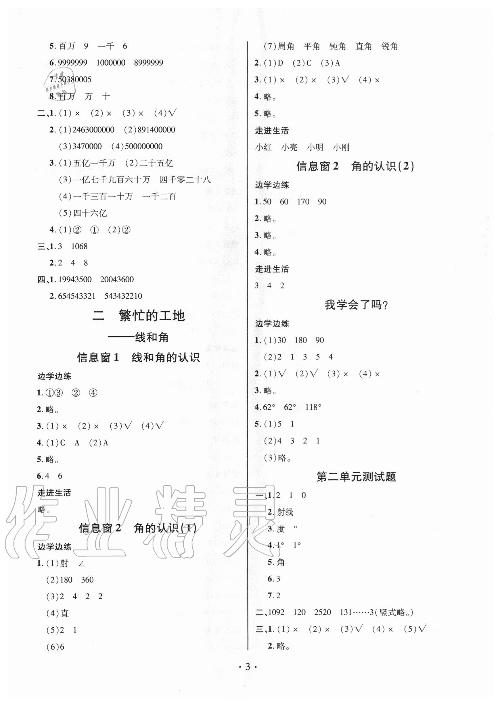 2020年新课堂同步学习与探究四年级数学上学期青岛版 参考答案第3页