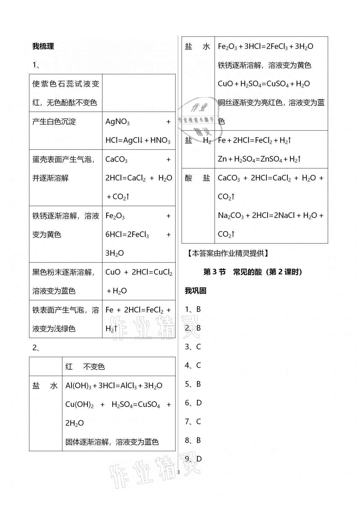 2020年導(dǎo)學新作業(yè)九年級科學上冊浙教版B版 第3頁