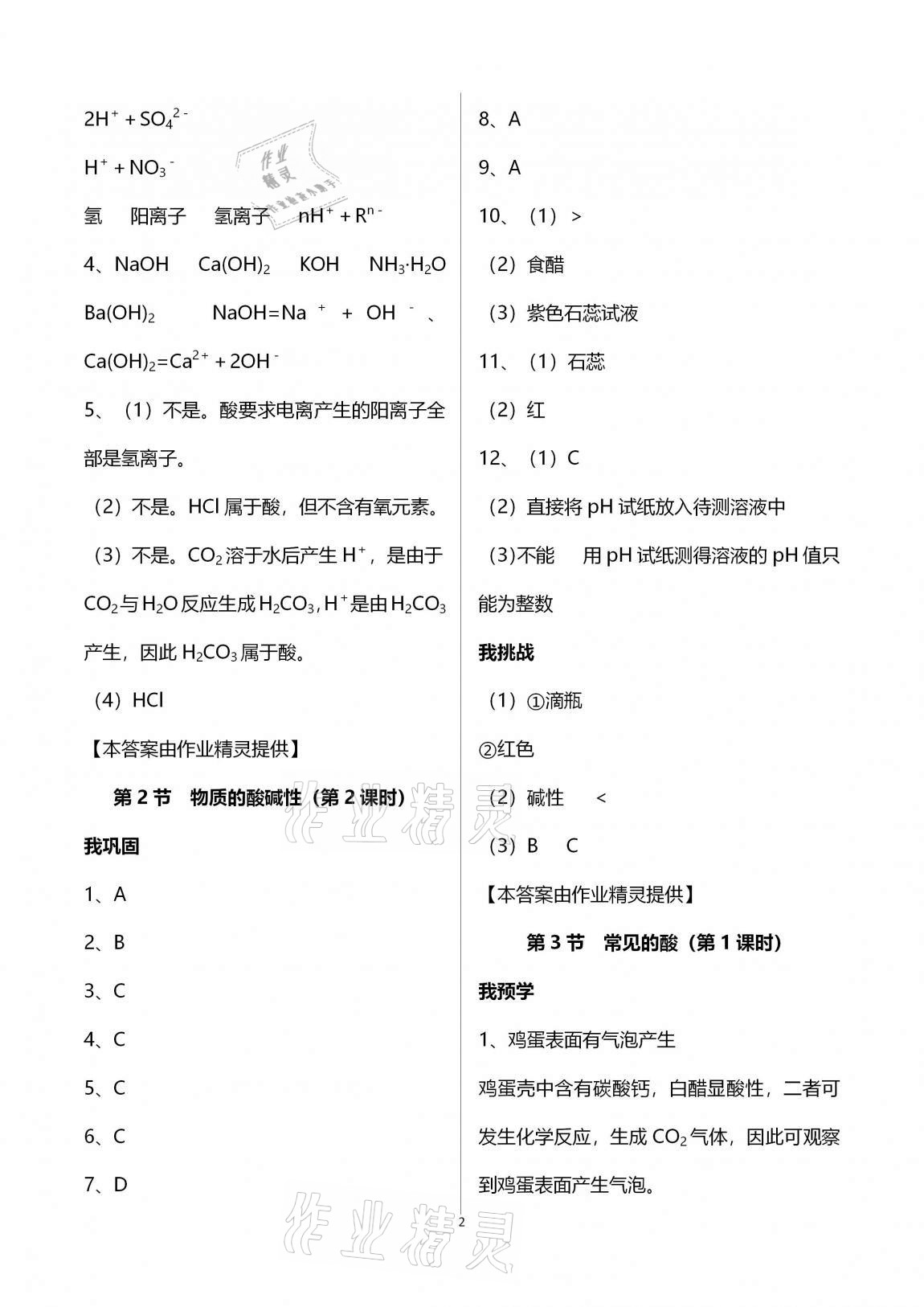 2020年導學新作業(yè)九年級科學上冊浙教版B版 第2頁