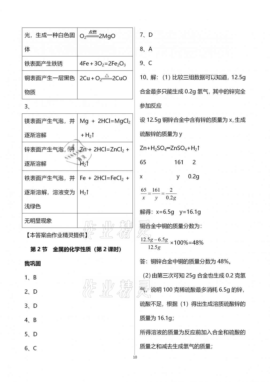 2020年导学新作业九年级科学上册浙教版B版 第10页