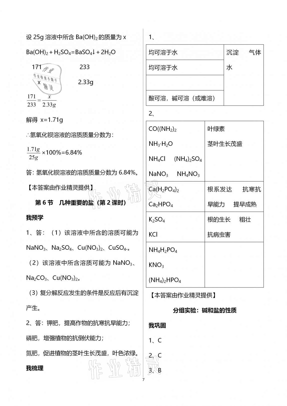 2020年导学新作业九年级科学上册浙教版B版 第7页