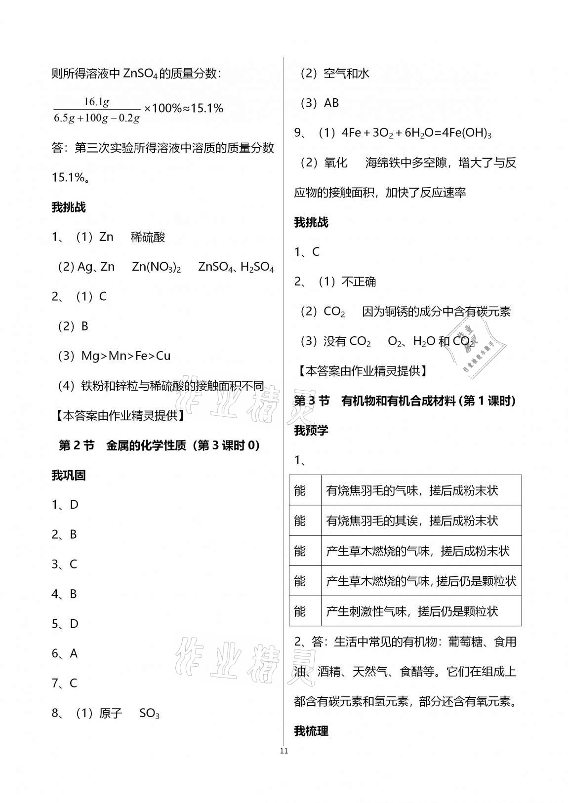 2020年导学新作业九年级科学上册浙教版B版 第11页