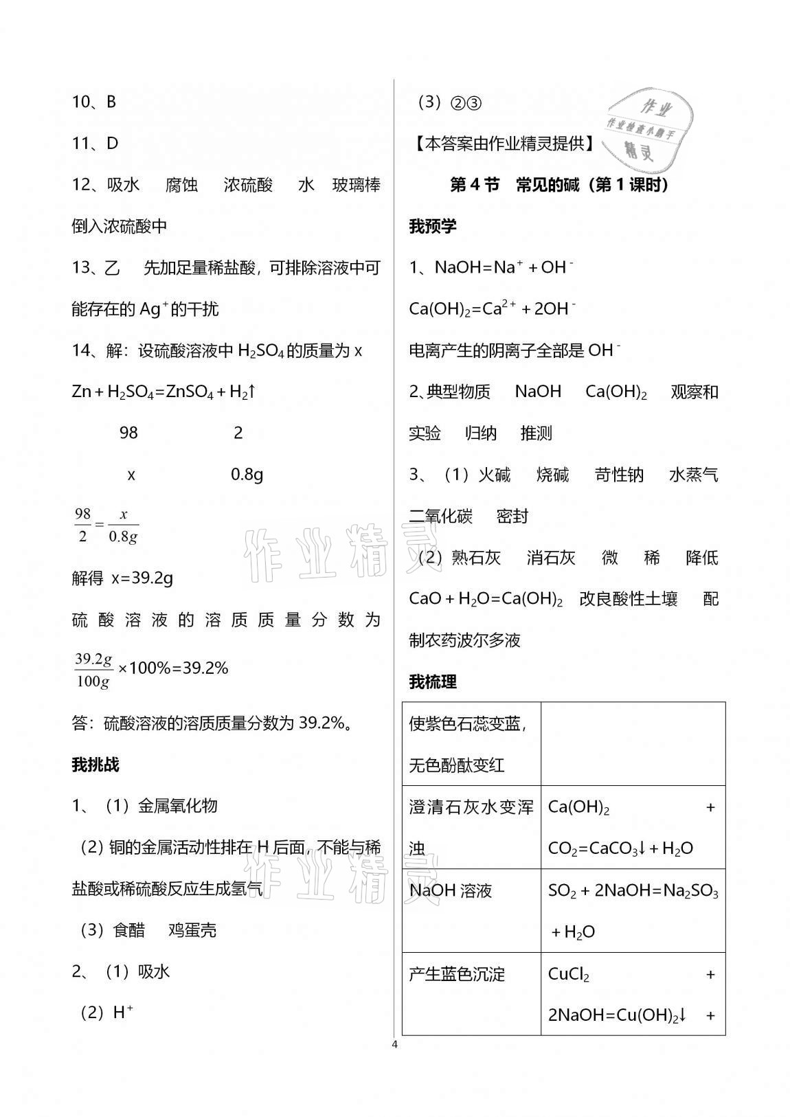 2020年导学新作业九年级科学上册浙教版B版 第4页