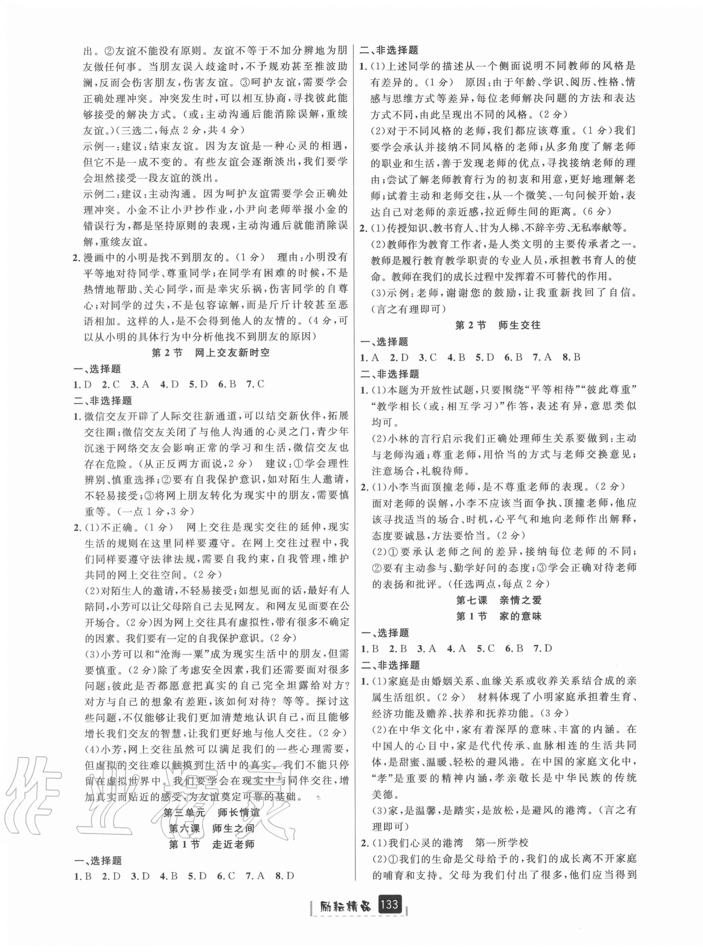 2020年勵耘書業(yè)勵耘新同步七年級道德與法治上冊人教版 第3頁