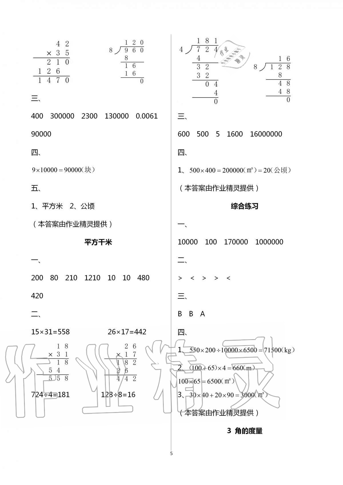 2020年云南重點(diǎn)小學(xué)同步口算四年級(jí)上冊(cè)人教版 第5頁