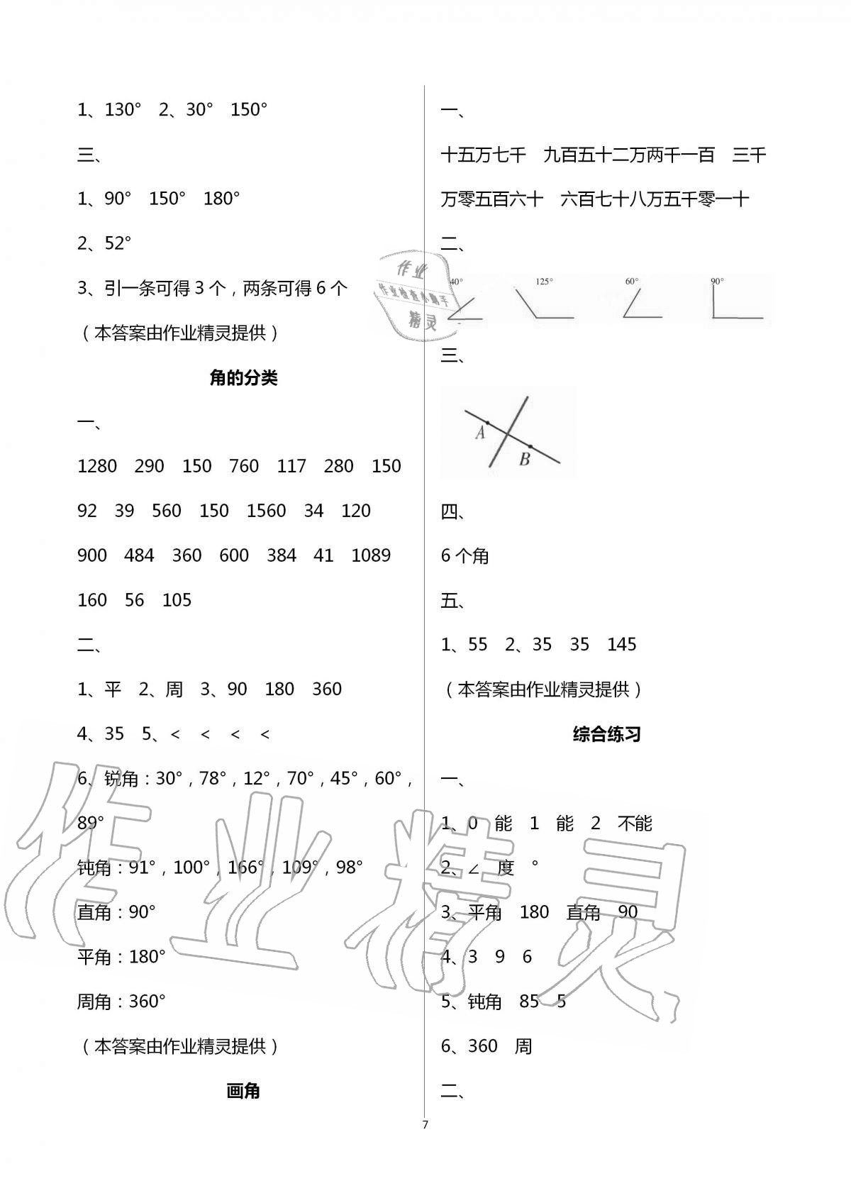 2020年云南重點小學同步口算四年級上冊人教版 第7頁