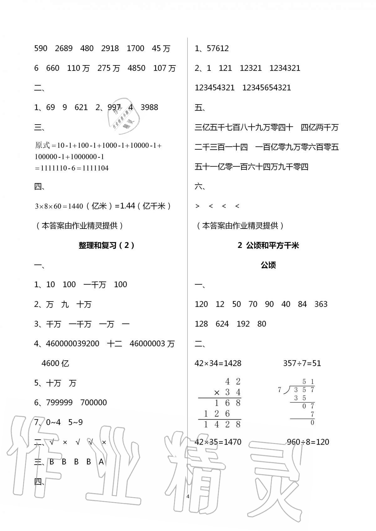 2020年云南重點(diǎn)小學(xué)同步口算四年級(jí)上冊(cè)人教版 第4頁