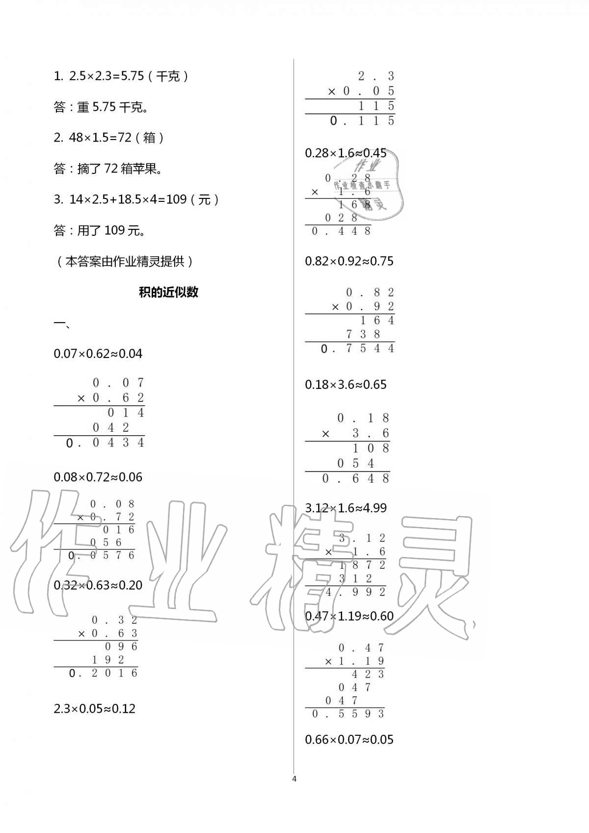 2020年云南重點小學同步口算五年級上冊人教版 第4頁