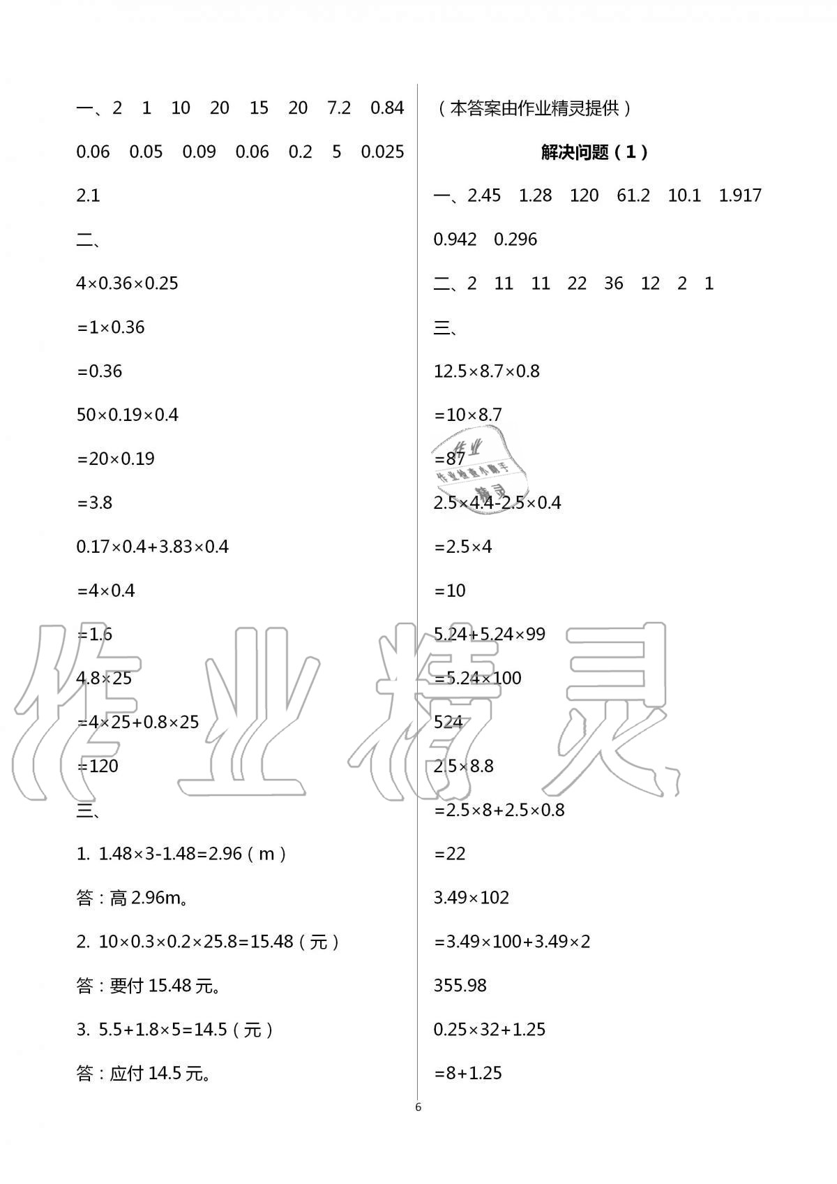 2020年云南重點小學(xué)同步口算五年級上冊人教版 第6頁