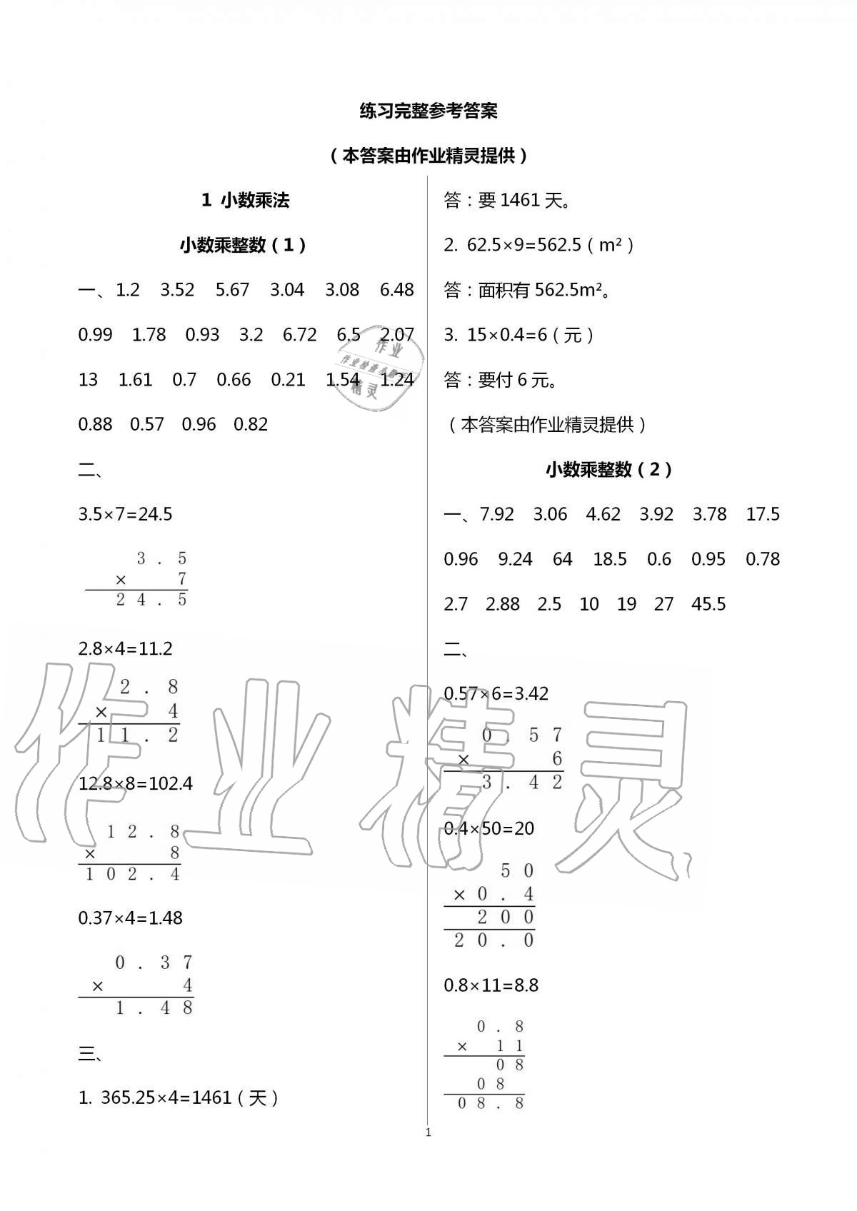 2020年云南重點(diǎn)小學(xué)同步口算五年級(jí)上冊(cè)人教版 第1頁