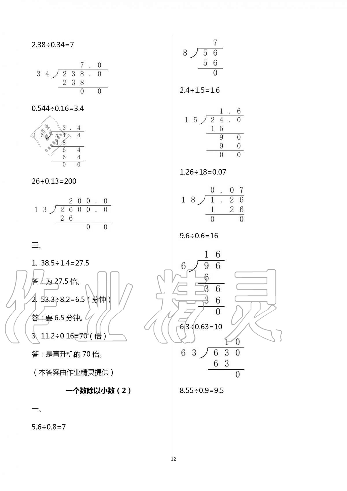 2020年云南重點(diǎn)小學(xué)同步口算五年級(jí)上冊(cè)人教版 第12頁(yè)