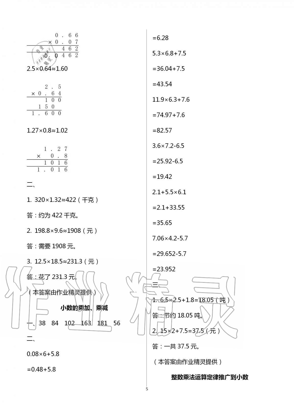 2020年云南重點(diǎn)小學(xué)同步口算五年級(jí)上冊(cè)人教版 第5頁(yè)