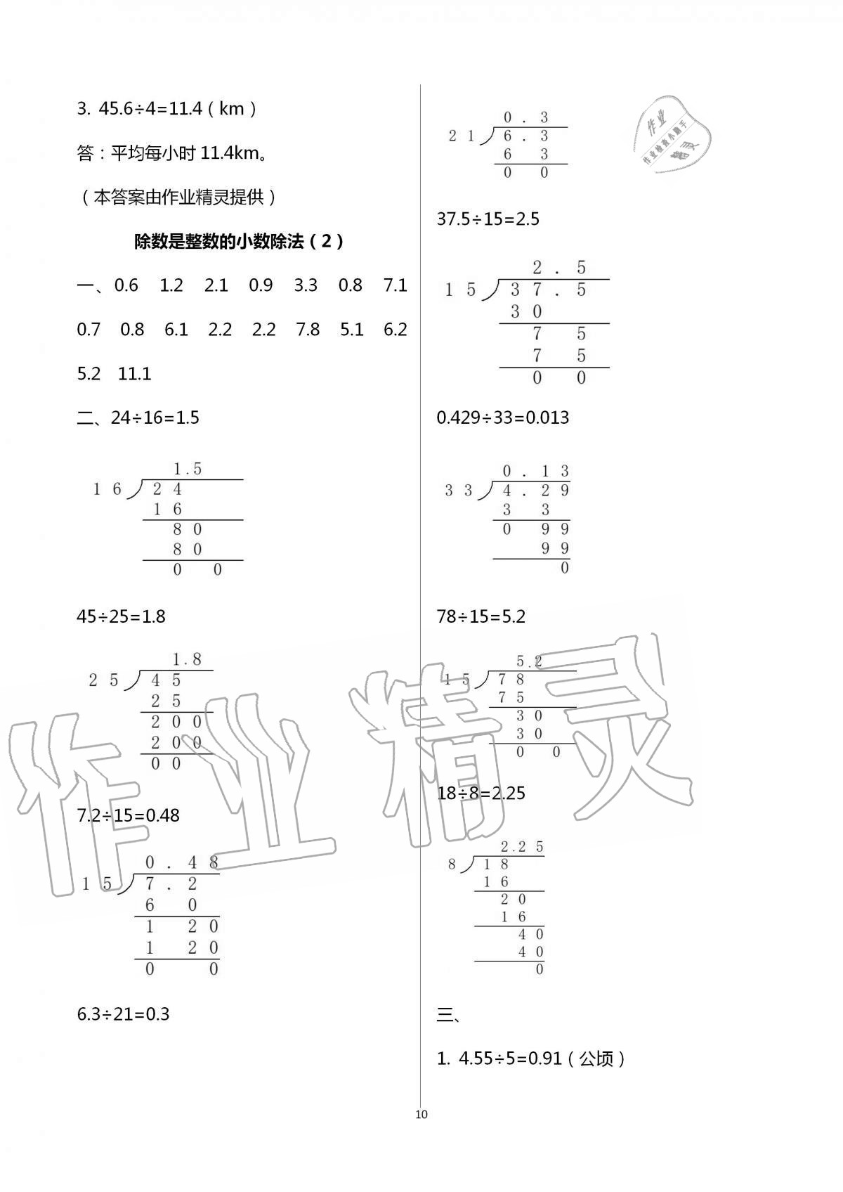 2020年云南重點(diǎn)小學(xué)同步口算五年級(jí)上冊(cè)人教版 第10頁(yè)