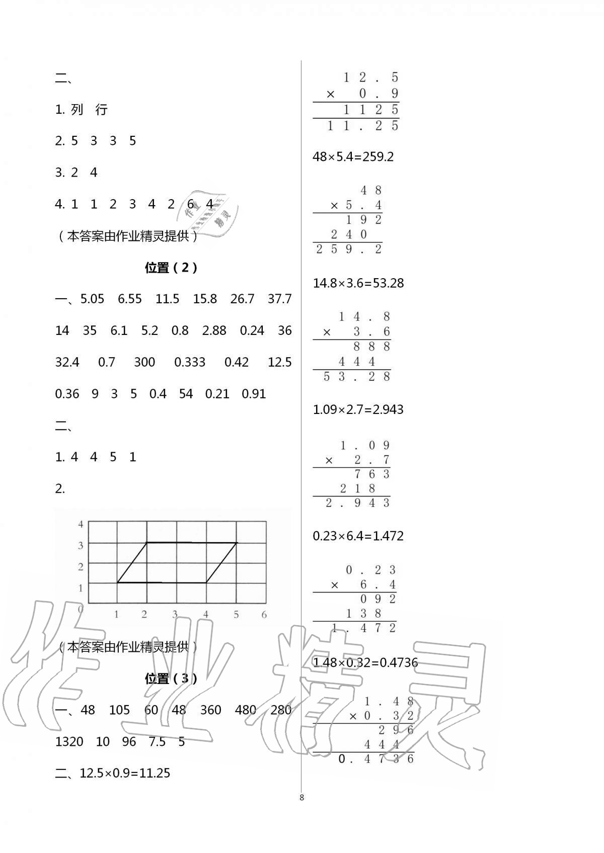 2020年云南重點(diǎn)小學(xué)同步口算五年級(jí)上冊(cè)人教版 第8頁(yè)