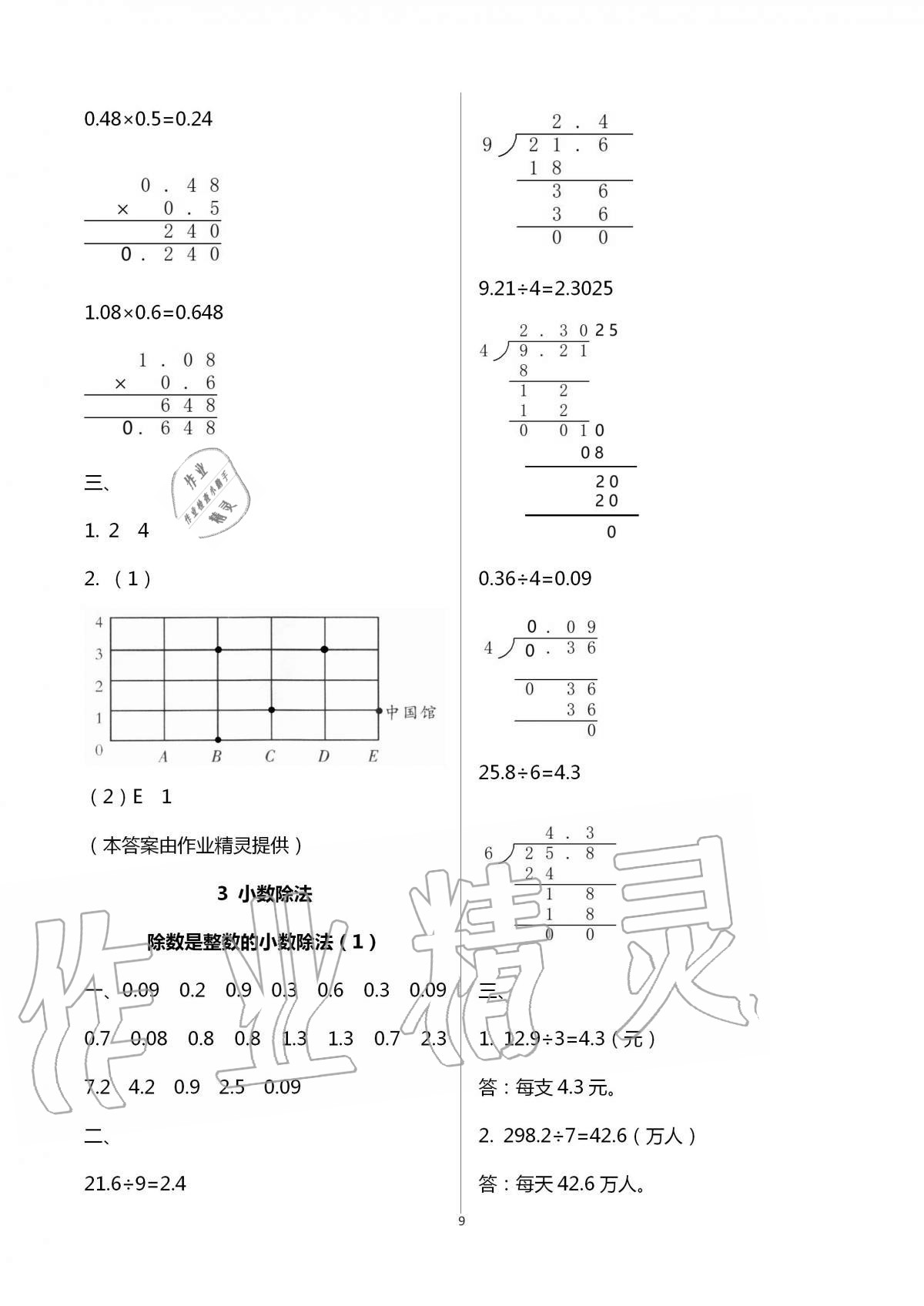 2020年云南重點小學同步口算五年級上冊人教版 第9頁