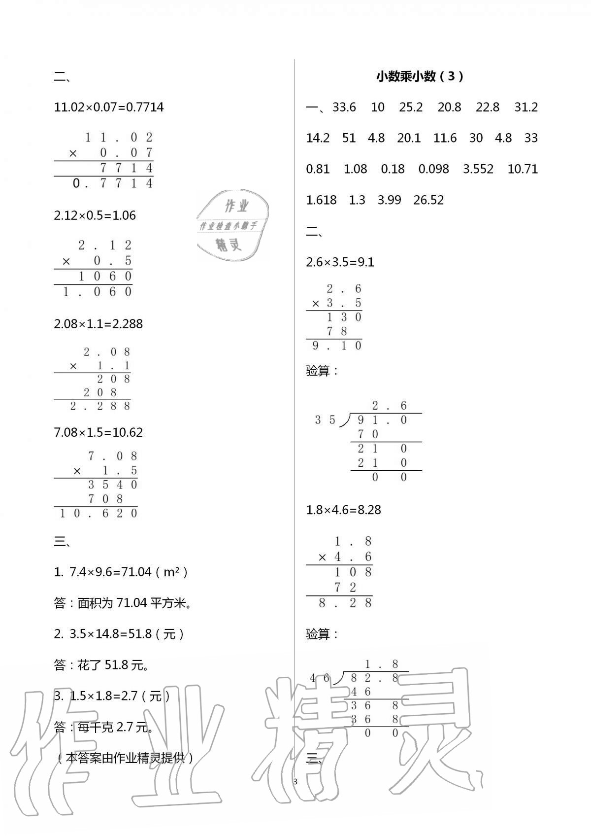 2020年云南重點(diǎn)小學(xué)同步口算五年級(jí)上冊(cè)人教版 第3頁